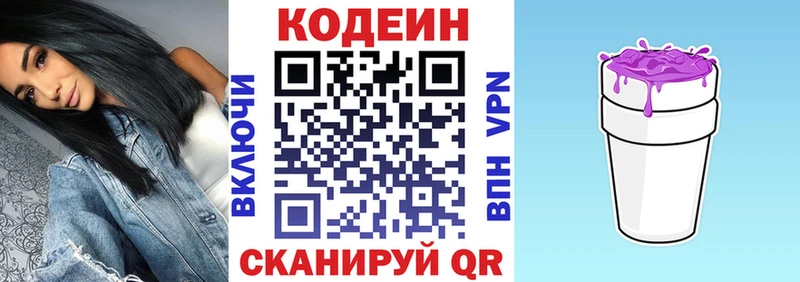 цены наркотик Смоленск Кодеин напиток Lean (лин)